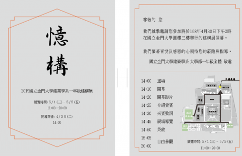 陳昆銘 - 展覽邀請函則同樣是以海報的色調為基底，但是因為是較為正式的東西，所以捨棄看起來活潑的半透明色塊，改以簡單線條組成，使邀請函和海報一樣復古卻不失現代感，同時也多了一分莊重。