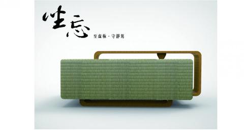 朱世翔 - 坐忘
榻榻米茶几設計