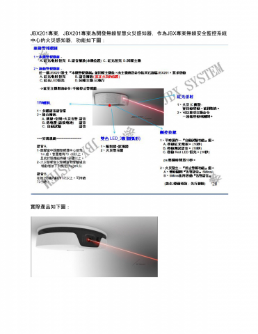 廖柄㷍 - 無線智慧火災感知器系統