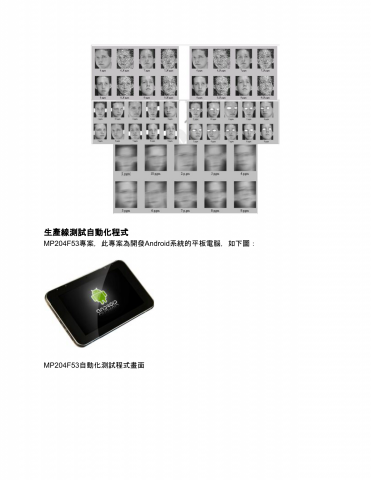 廖柄㷍 - 智慧家庭系統與Android平板測試程式