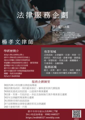 律小編的法巢-楊孝文律師 - 常用法律服務企劃