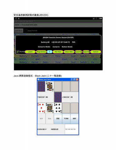廖柄㷍 - 安全遙控器測試程式與Java 網路遊戲程式：Black Jack (二十一點遊戲) 