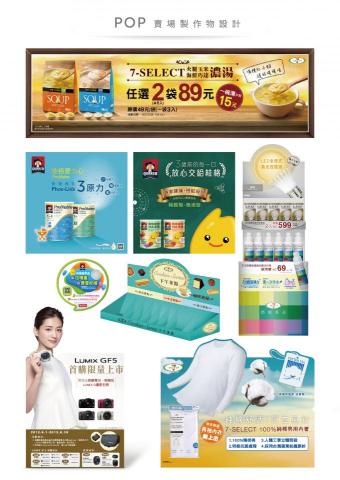 三樂設計有限公司 - POP設計作品