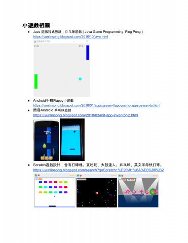 廖柄㷍 - 小遊戲作品