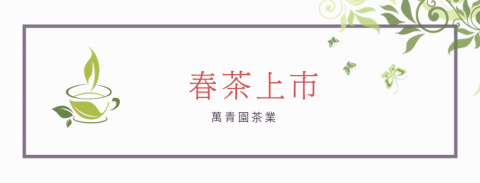 Esther Yang - 春茶封面