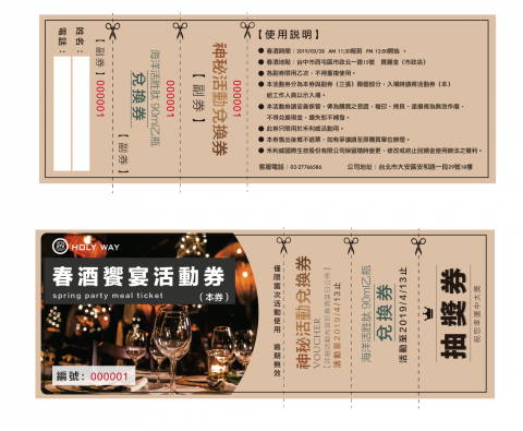 辛香料工作室 - 餐券設計