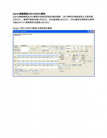 廖柄㷍 - Zigbee(TI cc2530, cc2531)無線模組測試程式