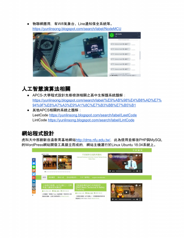 廖柄㷍 - 物聯網與網站設計