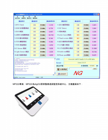 廖柄㷍 - Android平板測試程式