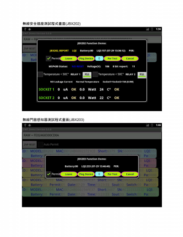 廖柄㷍 - 無線安全插座與無線門窗感知器測試程式(Android App)