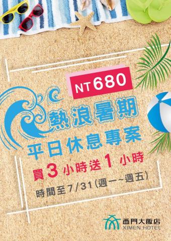 劉小姐 - 飯店PO文電子檔