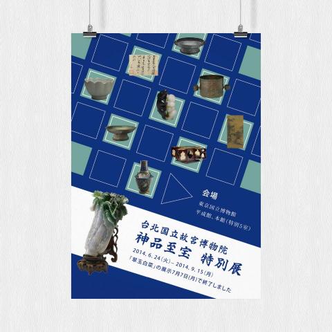 劉小姐 - 故宮海報