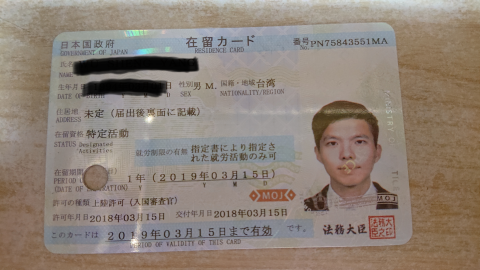 勇敢說日文小洋生活 - 2018/0315 - 2019/0315
日本打工度假