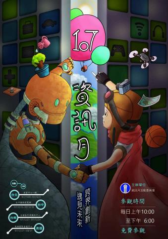 老趙的設計實習計畫 - 107年資訊月海報設計參賽作品，主題是【人工智慧與人類的攜手合作】。