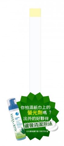 Lily  - 蘆薈泡沫 陳列跳卡