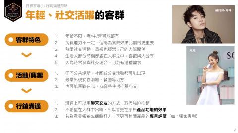 Mars - 簡報作品參考(2)_產品行銷溝通