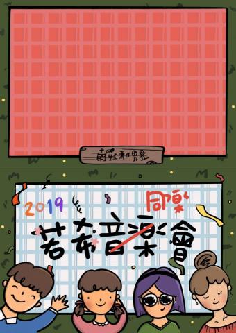 吳若希 - Q版邀請函、喜帖設計