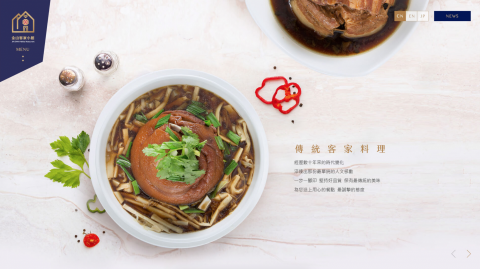 平面/攝影設計工作室 - 金山客家小館品牌設計
網站設計製作
以傳統的客家建築作為發想，將屋頂的部分融和山形，用簡練的金色線條來呈現，再搭配上寶藍色與桃紅色，使得整體更加顯眼，也傳達出「金山客家小館」提供道地客家小吃、保留傳統文化的堅持。