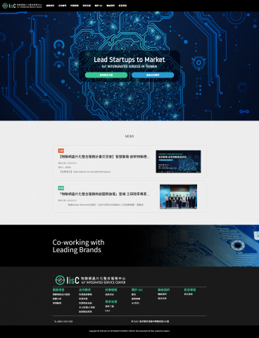 銖玗資訊有限公司 - 工研院-物聯網晶片化整合中心
