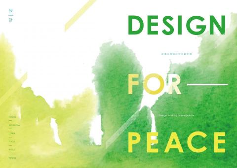 藝境裡事設計 - 平面設計：手冊封面封底