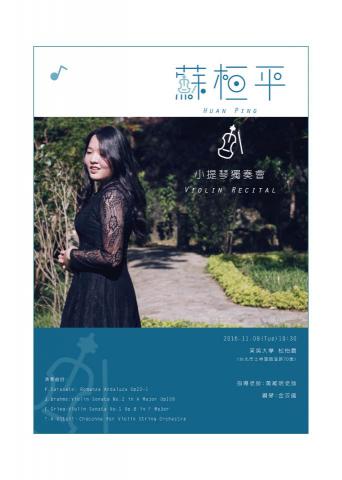 藝境裡事設計 - 音樂會平面設計（海報）