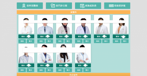 林奕儒 - 網路掛號系統