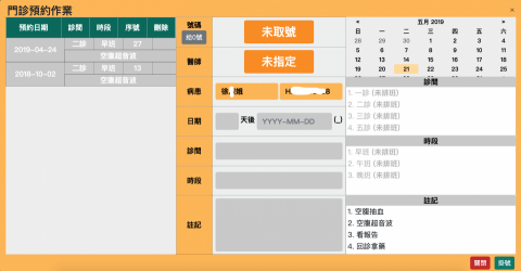林奕儒 - 診所用行政作業管理