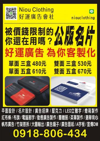 好運廣告會社 - 