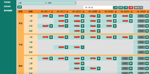 林奕儒 - 排班系統