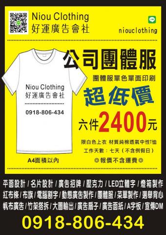 好運廣告會社 - 