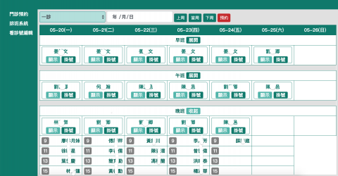 林奕儒 - 診所用行政作業管理