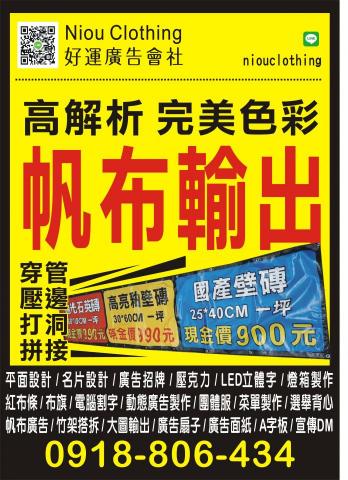 好運廣告會社 - 