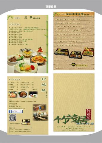 陳雯貞 - 菜單設計