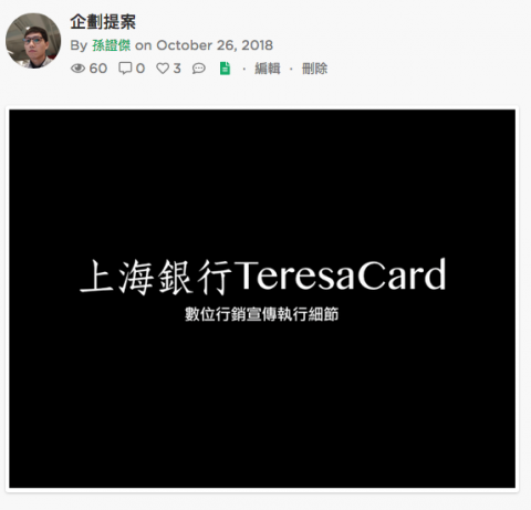 孫證傑 - 上海銀行的行銷建議書