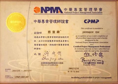 蔡先生  顧問 - CPMP中華專案管理師證照