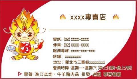文文 - 幫公司設計的店卡 也可以當名片用喔