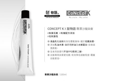 REDstudio - 專業沙龍染膏 包裝/DM 設計