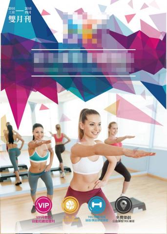 林承祖 - 新北市三重國民運動中心雙月刊部分內容