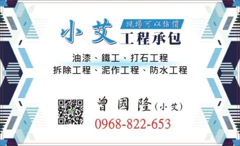 提供打石服務的專家小艾工程承包