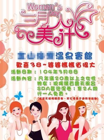 林承祖 - 金山海灣溫泉會館女人湯活動