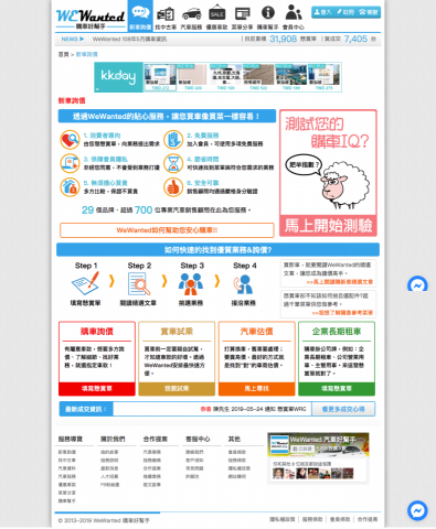 杰紳科技有限公司 - 購車好幫手媒合平台
https://www.wewanted.com.tw