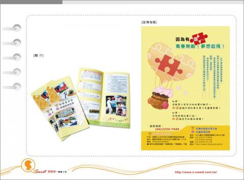 思惟特創意 - 群園基金會