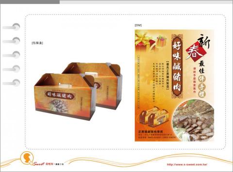 思惟特創意 - 鹹豬肉禮盒