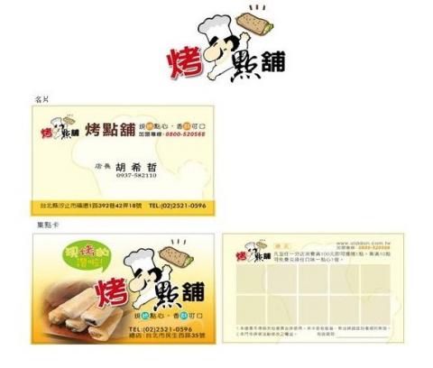 思惟特創意 - 烤點舖