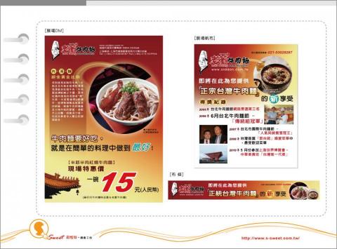 思惟特創意 - 老董牛肉麵 DM