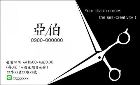 邱于庭(小羽) - 美髮設計師名片