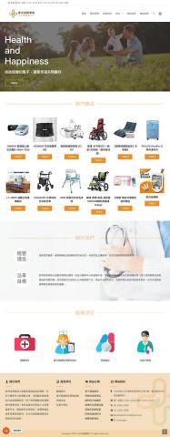 驅動數位行銷 - 【網站設計】正和醫療器材