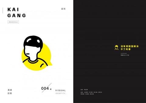 Renee - 開講團隊視覺識別