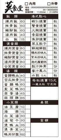 Sid studio - 食堂菜單設計