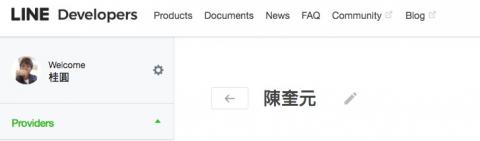 陳奎元 - line 機器製作，有豐富開發機器人經驗